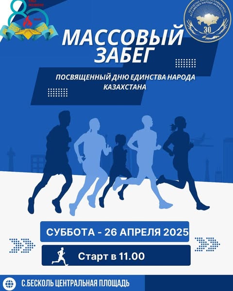 В Кызылжарском районе состоится массовый забег