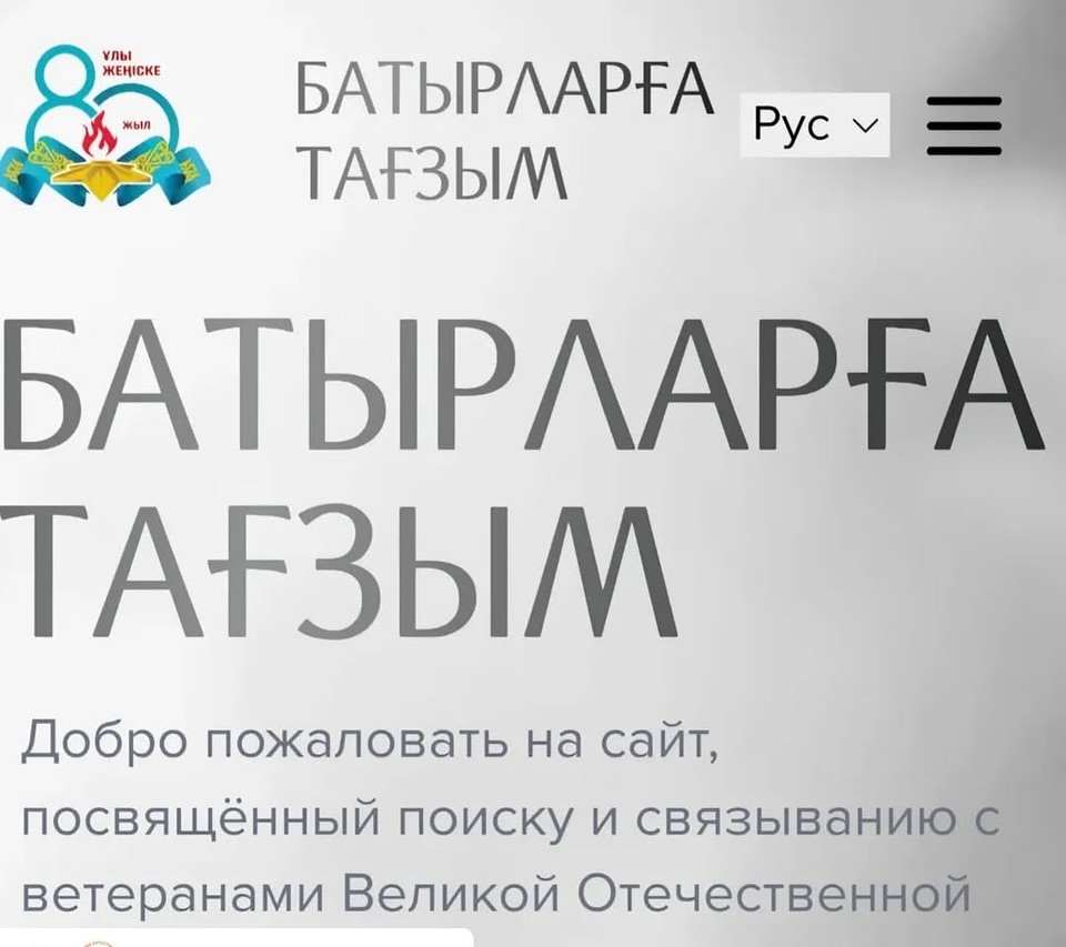 БАТЫРЛАРҒА ТАҒЗЫМ 🇰🇿