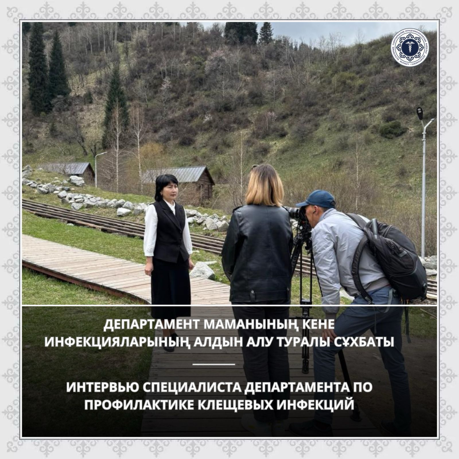 Интервью специалиста Департамента по профилактике клещевых инфекций