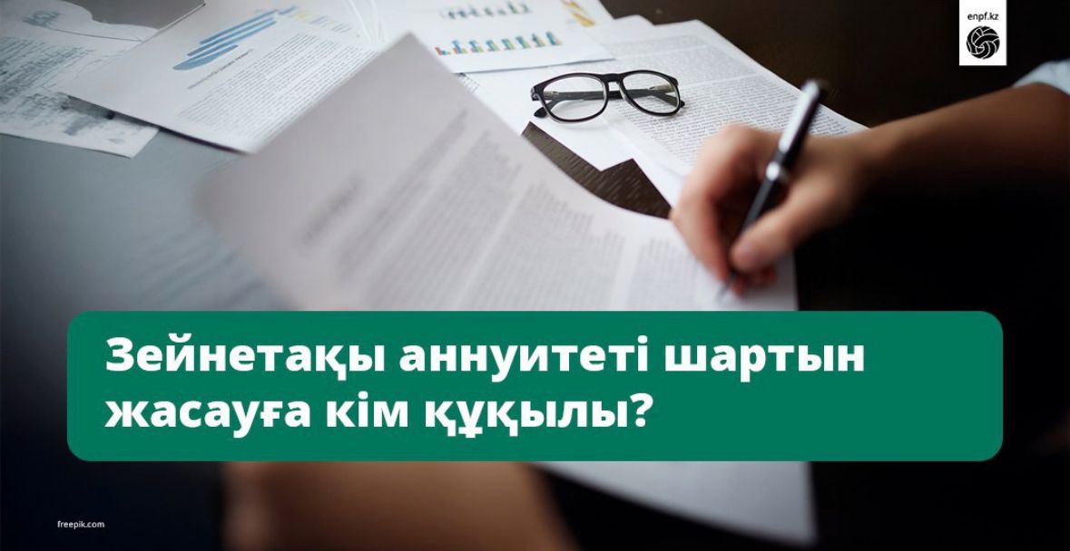 Кто имеет право заключить договор пенсионного аннуитета?