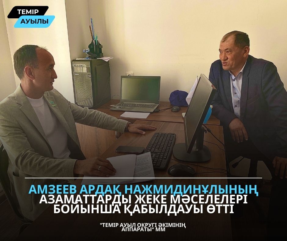 ӨЗЕКТІ МӘСЕЛЕЛЕР ТАЛҚЫЛАНҒАН КӨШПЕЛІ ҚОҒАМДЫҚ ҚАБЫЛДАУ ӨТТІ