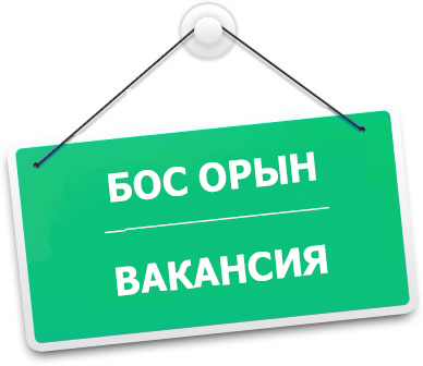 ГУ Департамент по чрезвычайным ситуациям Кызылординской области объявляет конкурс на занятие 5 (пять) единиц вакантных должностей в службу  правоохранительные органы.