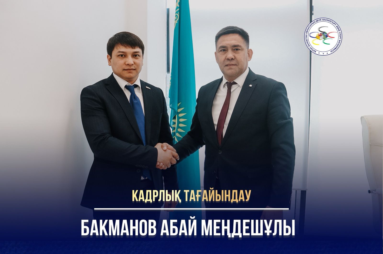 В области проведена ротация директоров спортивных школ