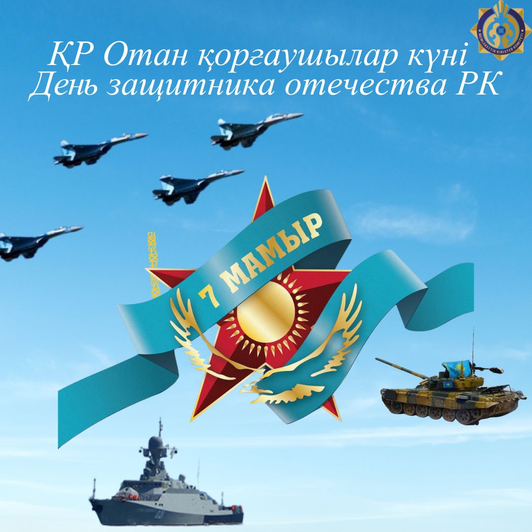 Дорогие казахстанцы!