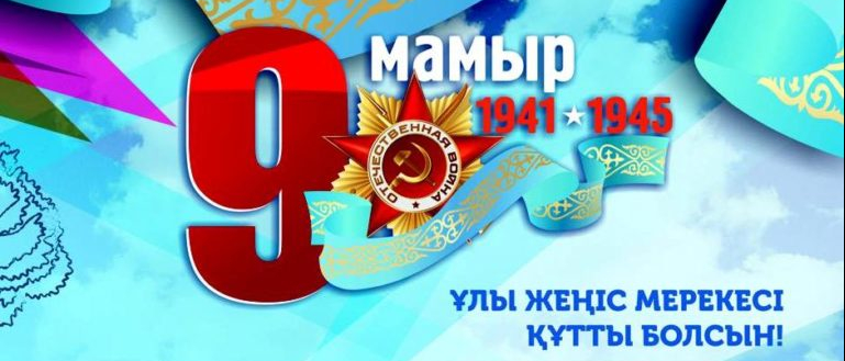 Поздравление с Днем Победы!