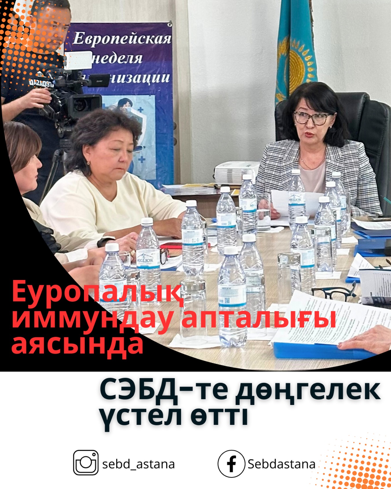 В рамках Европейской недели иммунизации в департаменте СЭК проведен круглый стол