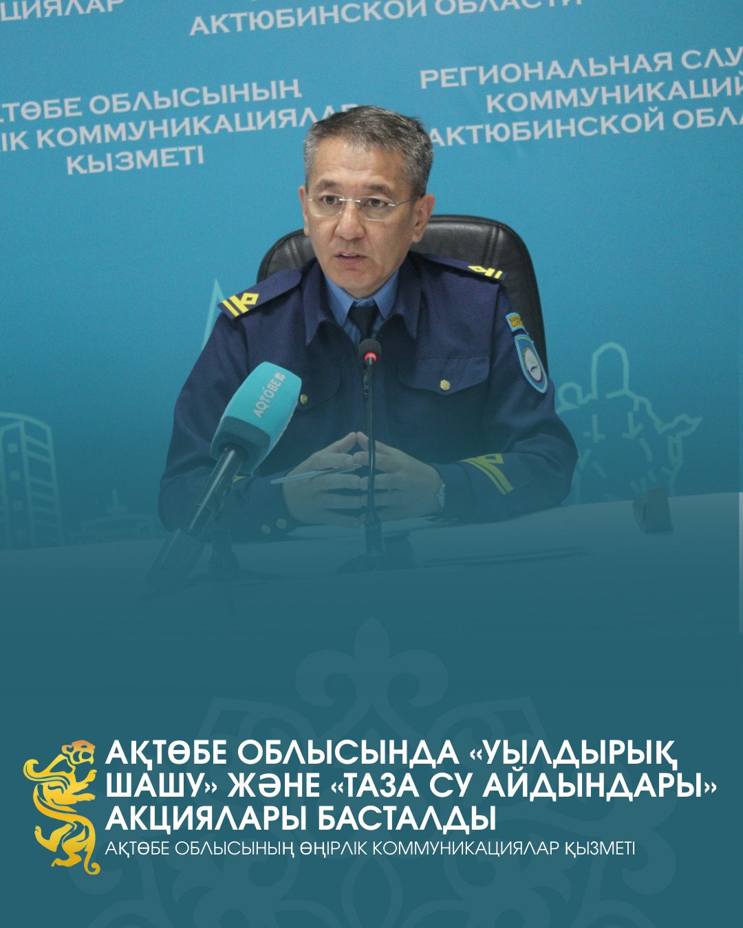 В Актюбинской области стартовали акции «нерест» и «чистые водоемы