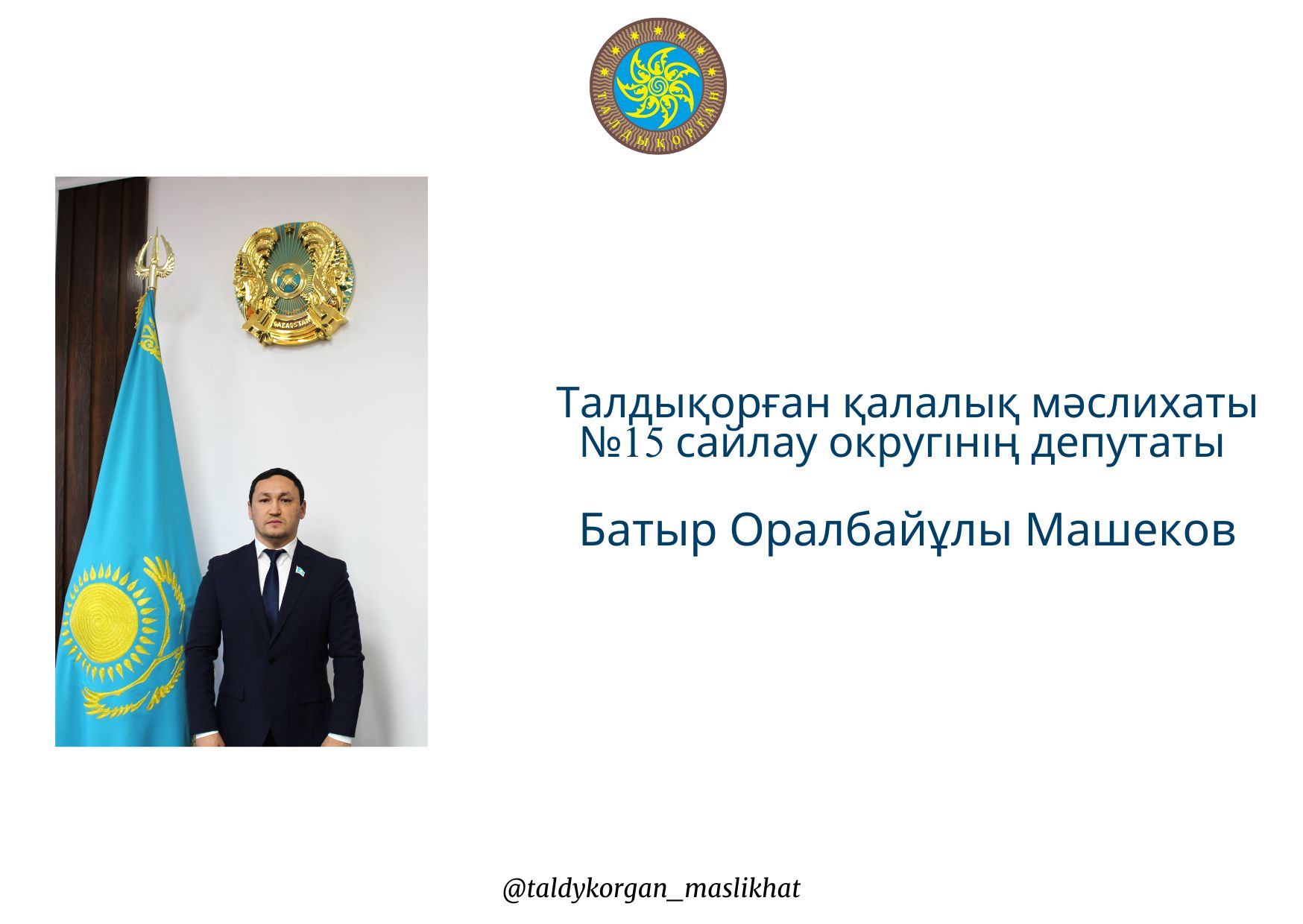 Уважаемые жители города Талдыкорган!