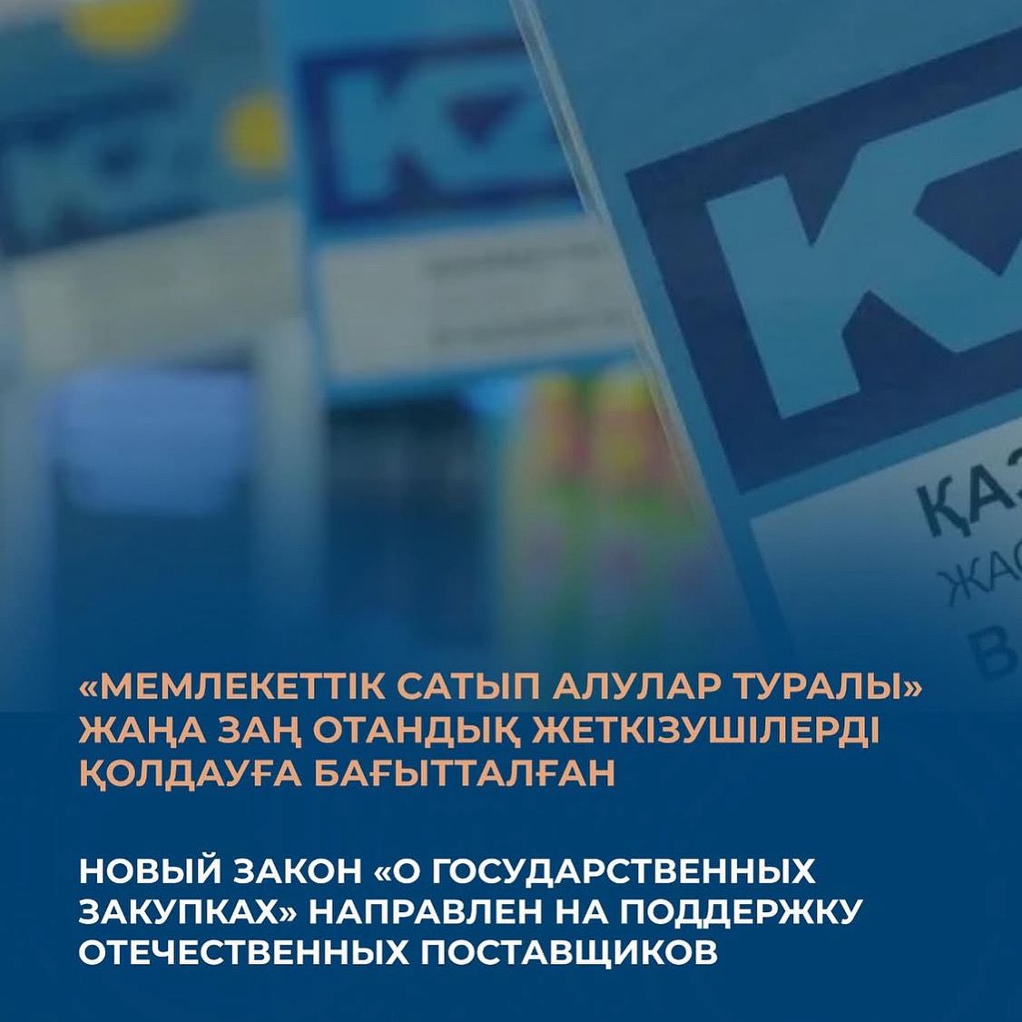 Как новый закон  О государственных закупках> поддерживает отечественных поставщиков.
