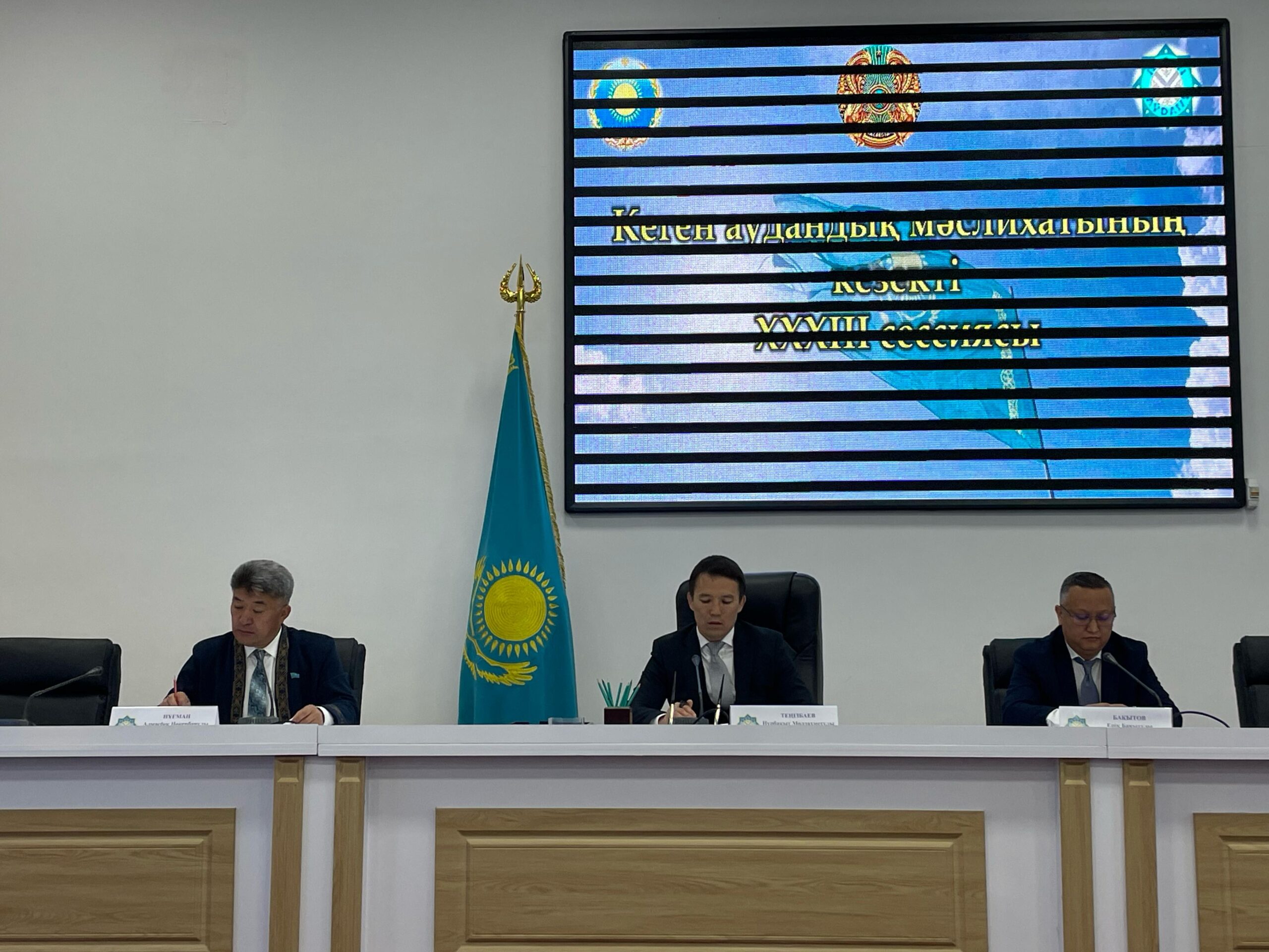 Кеген аудандық мәслихатының кезекті XXXIII сессиясы