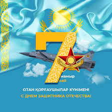 День защитника Отечества !