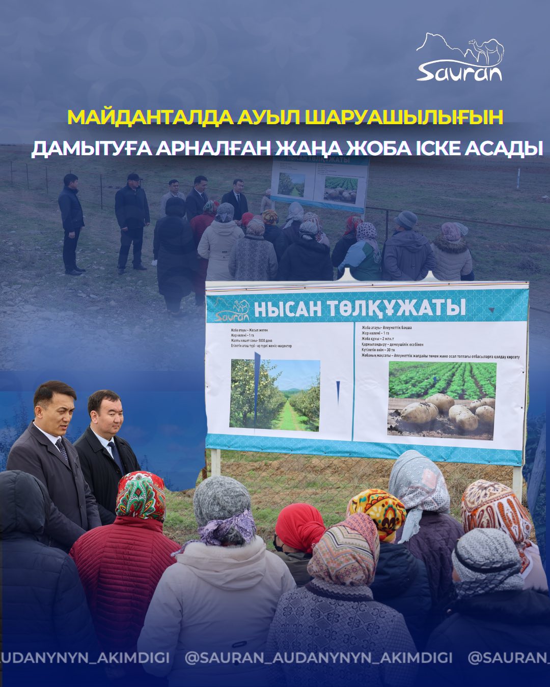 В Майдантале стартует новый проект по развитию сельского хозяйства