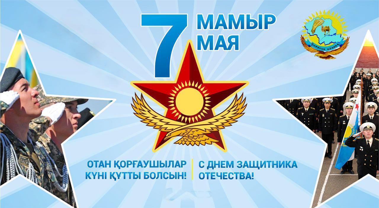 С днём защитников Отечества!