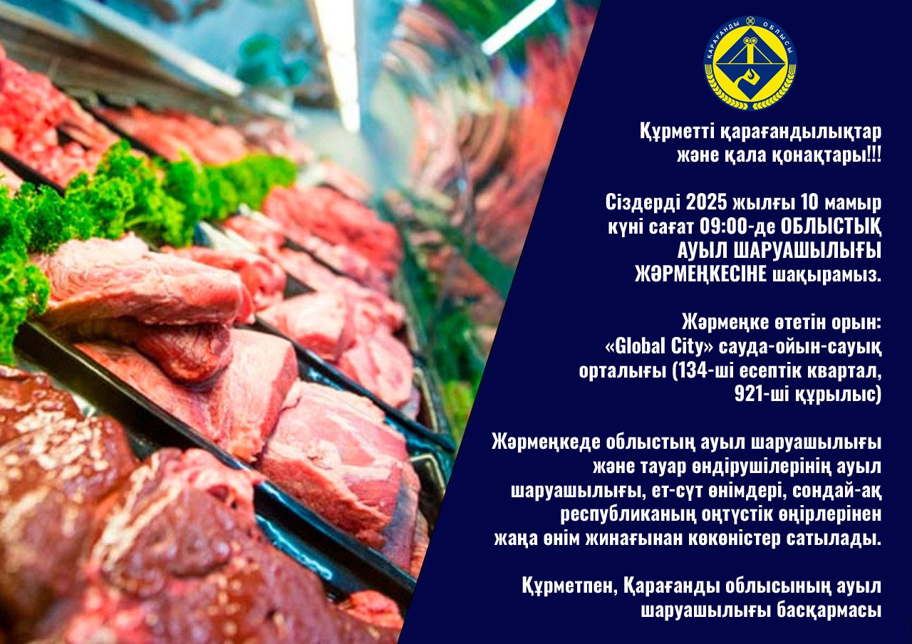 Уважаемые карагандинцы и гости города