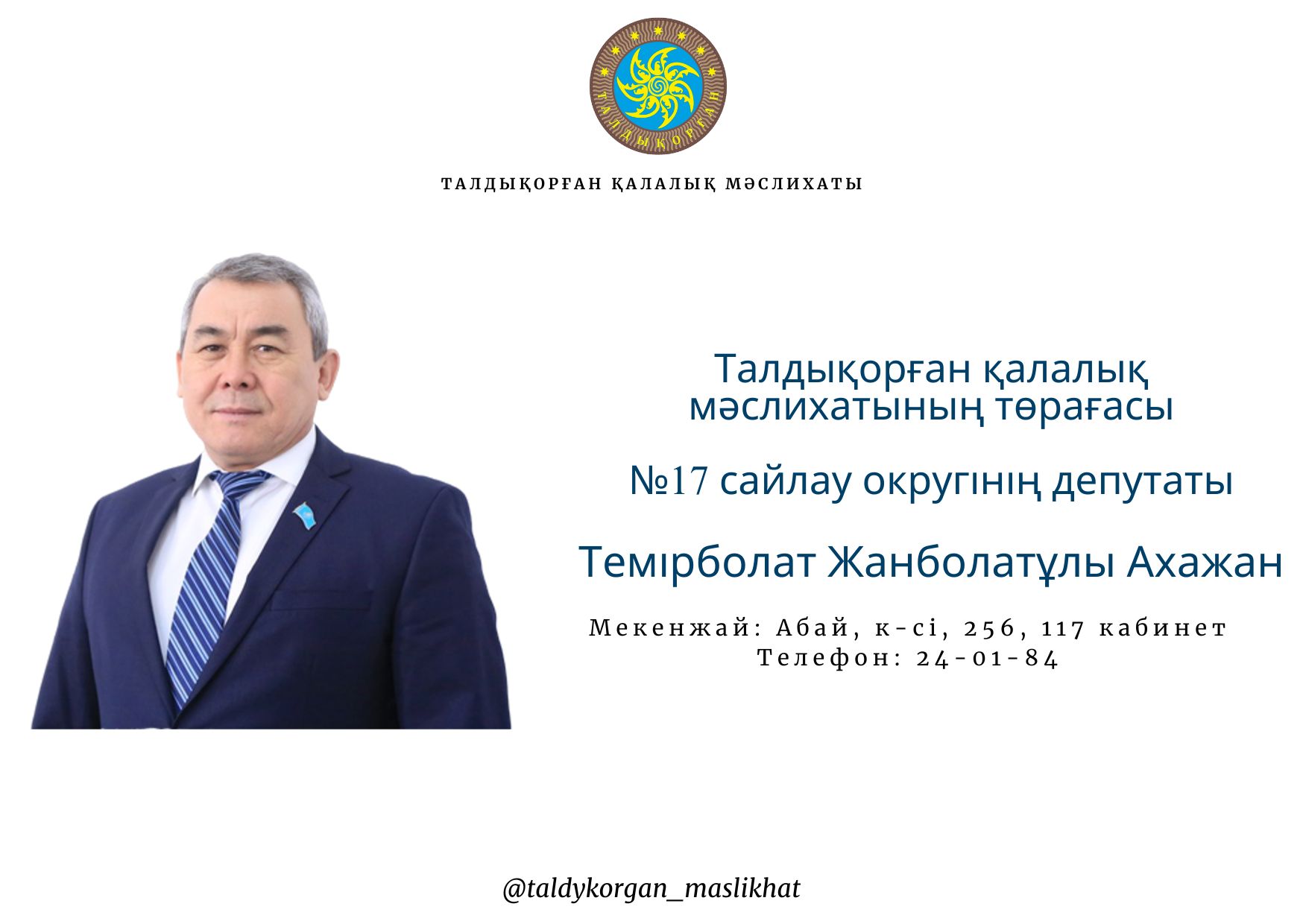 Уважаемые жители города Талыкорган!