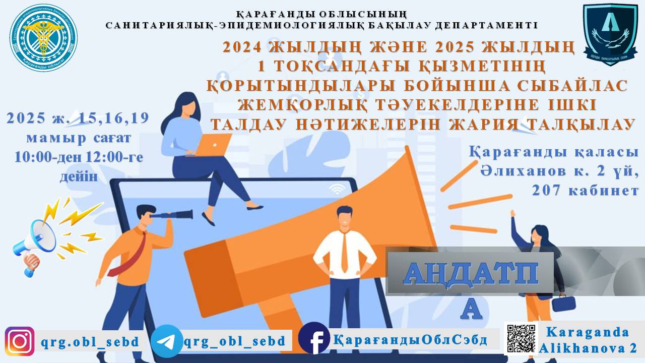 Сообщаем о проведении публичного обсуждения результатов внутреннего анализа коррупционных рисков