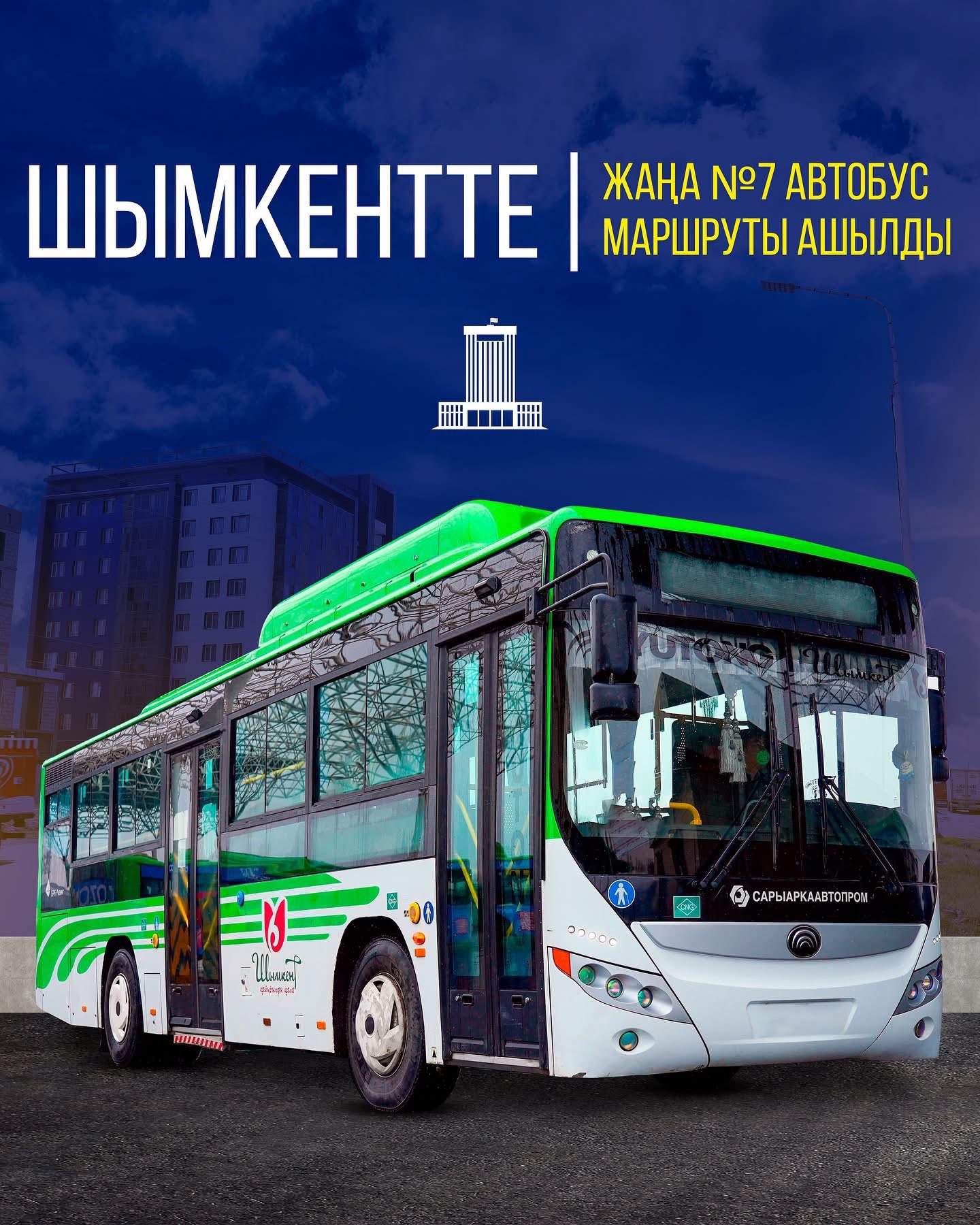 В ШЫМКЕНТЕ ОТКРЫТ НОВЫЙ АВТОБУСНЫЙ МАРШРУТ №7