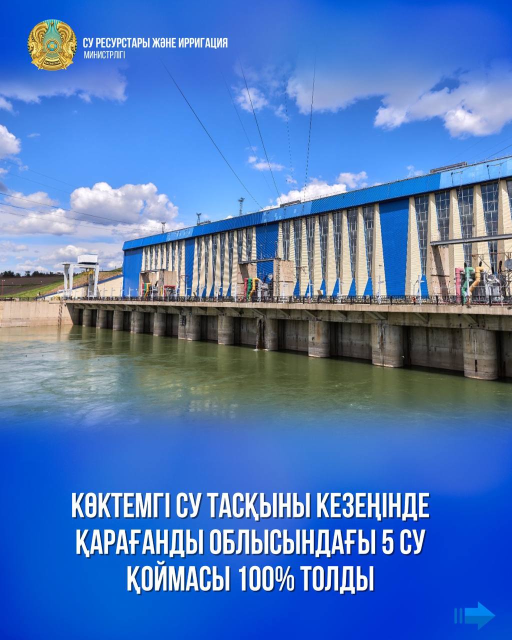 На 100% наполнились 5 водохранилищ Карагандинской области в паводковый период