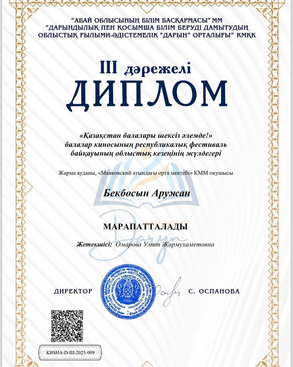 “ Қазақстан балалары шексіз әлемде! “ балалар киносының республикалық фестиваль байқауының облыстық кезеңі