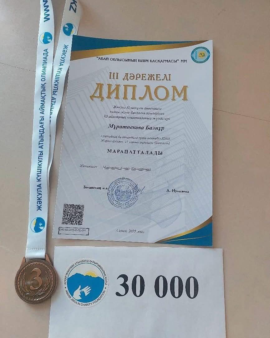 2025 жылдың 26-28 наурыз аралығында Жәкула Күшікұлы атындағы аймақтық олимпиада өтті.