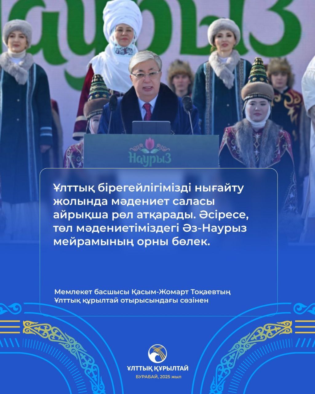 ҰЛТТЫҚ КИІМ КҮНІ – ҰЛТ МҰРАСЫНЫҢ ЖАҢҒЫРУЫ 18 наурыз күні