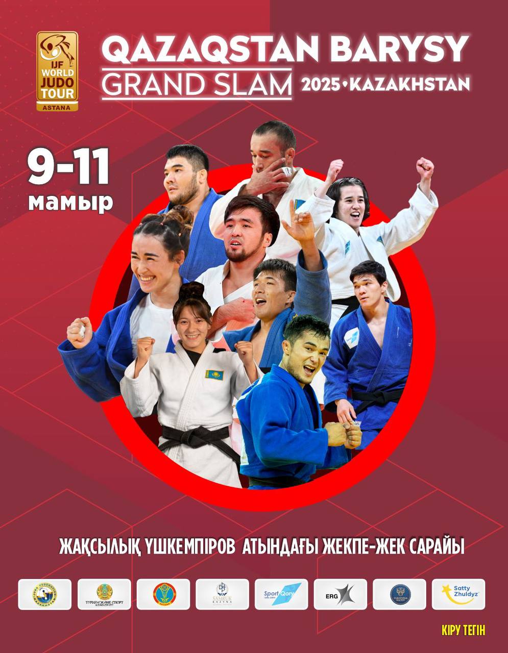 Астана примет мировой турнир по дзюдо Qazaqstan Barysy Grand Slam
