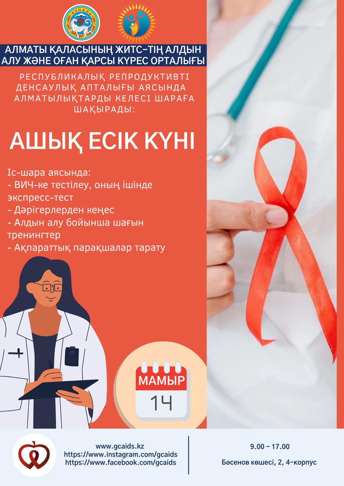 День открытых дверей