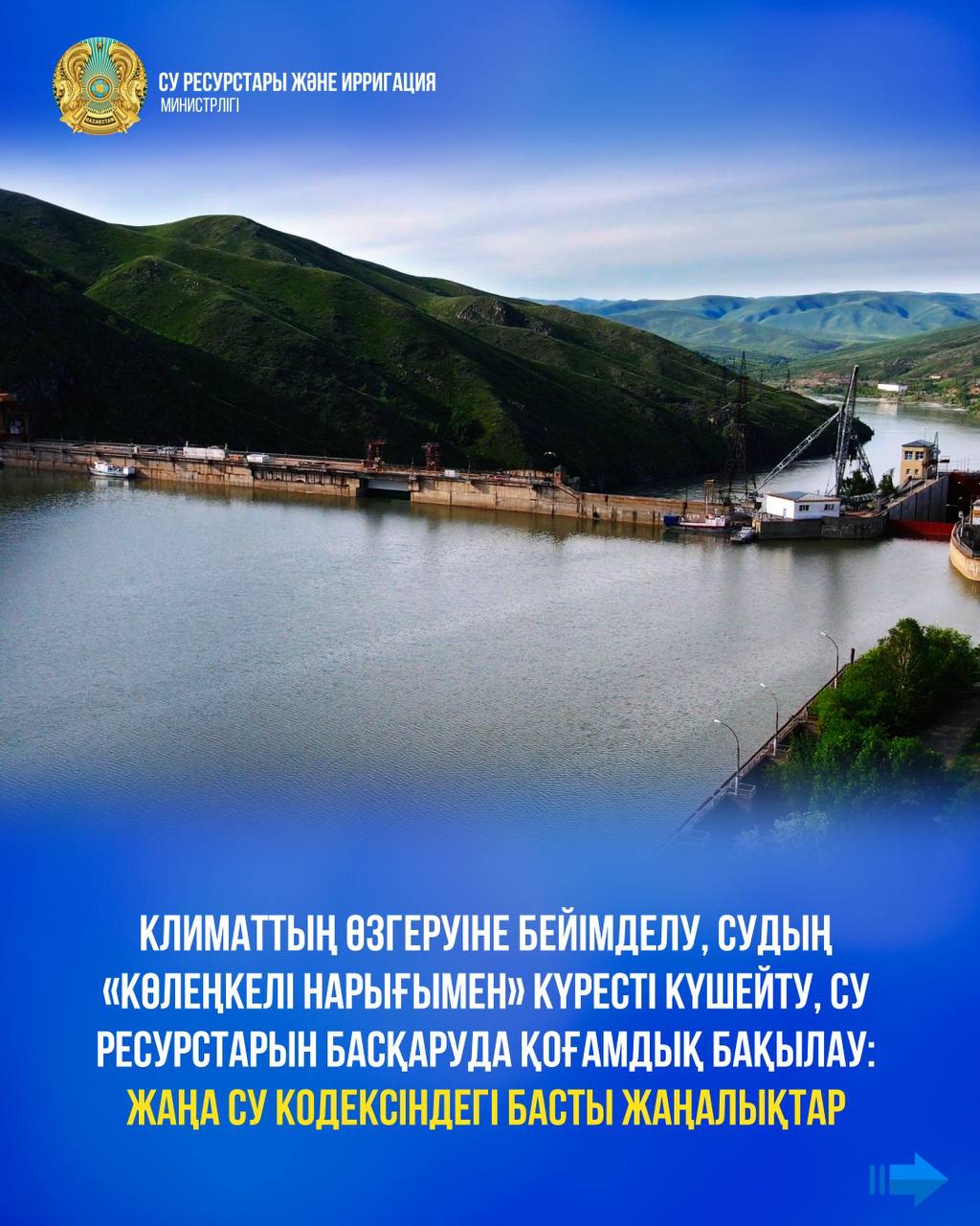 Адаптация к изменению климата, усиление борьбы с «черным рынком» воды, общественный контроль в управлении водными ресурсами: главные нововведения нового Водного кодекса