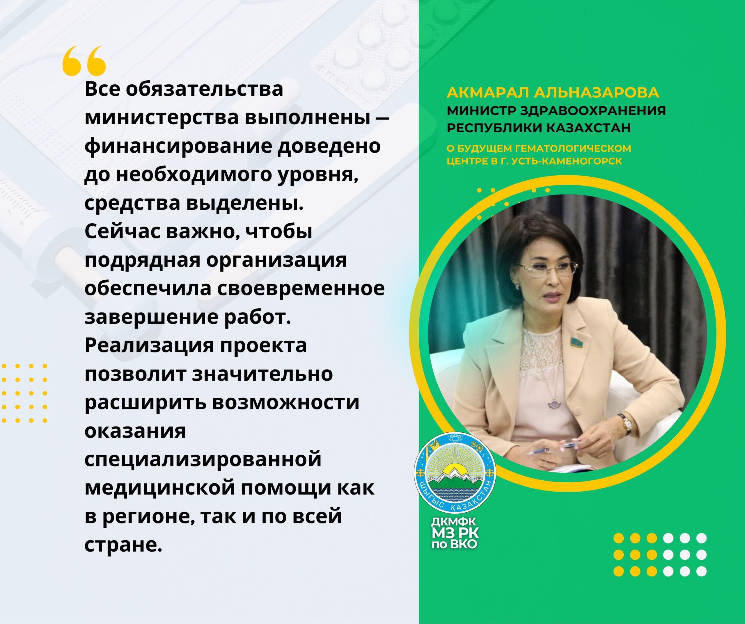 МИНИСТР ЗДРАВООХРАНЕНИЯ РК АКМАРАЛ АЛЬНАЗАРОВА ПОСЕТИЛА ВКО С РАБОЧИМ ВИЗИТОМ