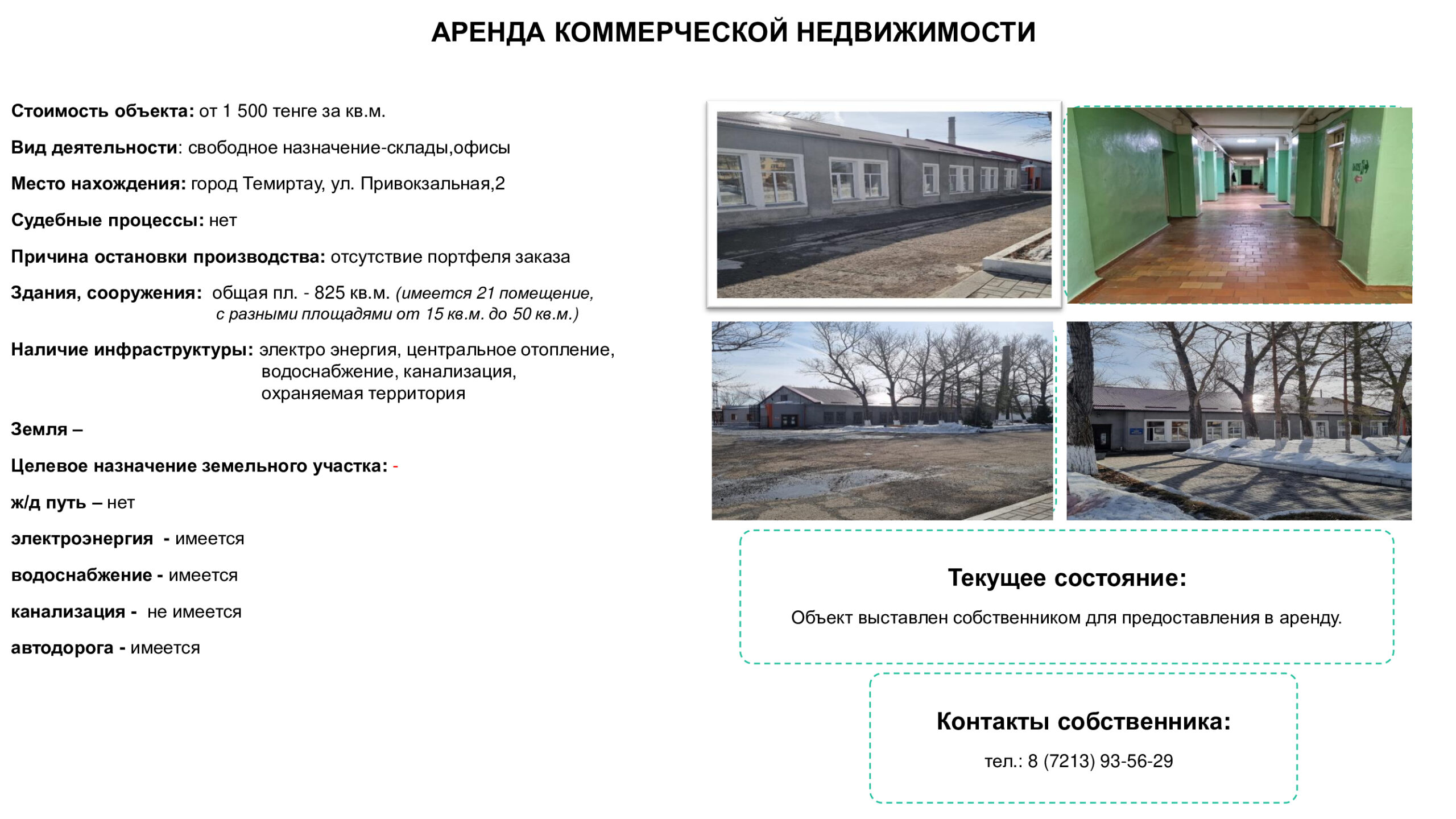 Свободно пустующие помещения города Темиртау пригодных для размещения производств на 8 мая 2025 года