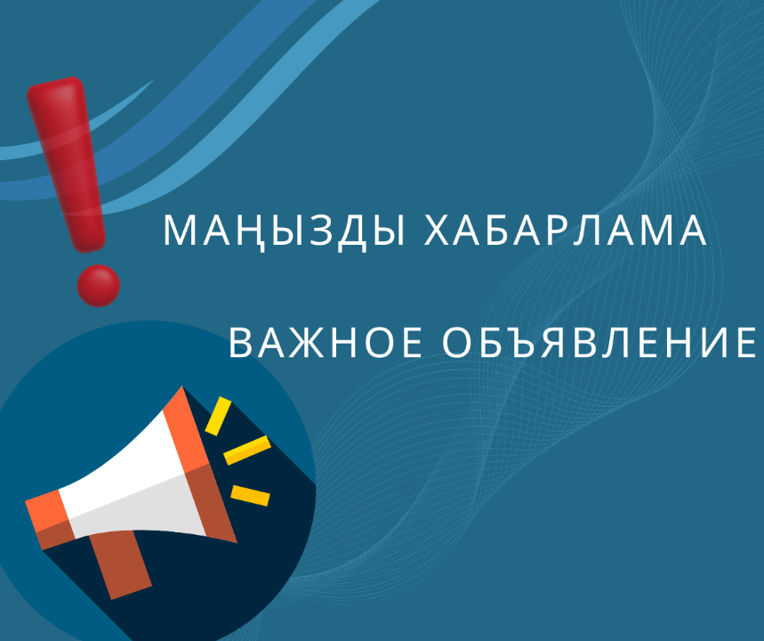 Вниманию граждан Республики Казахстан, находящихся в США!