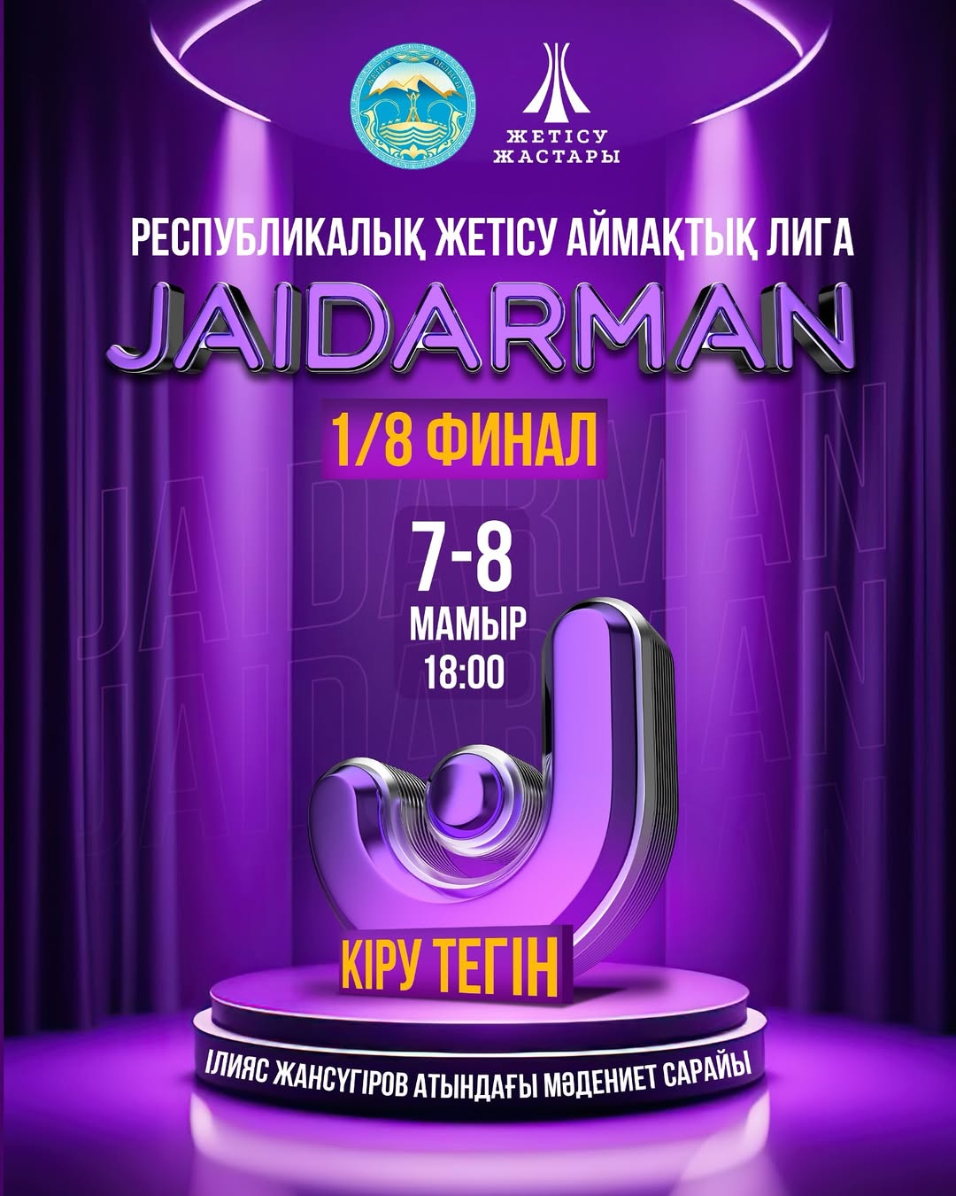 Уважаемые любители жайдарман!