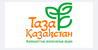 Выступая на заседании Национального курултая в Бурабае, Президент подчеркнул, что казахстанцам всегда стоит уделять внимание сохранению чистоты и порядка. “С прошлого года в стране проходит акция “Таза Қазақстан”, которая получила широкую поддержку граждан и обрела общенациональный характер. Сейчас на улице теплеет и люди организуют субботники, убираются вокруг – это очень нужное дело. Как я уже говорил, “Таза Қазақстан” – не просто акция, она должна стать повседневным образом жизни каждого гражданина и всего нашего народа”, – сказал Глава государства.