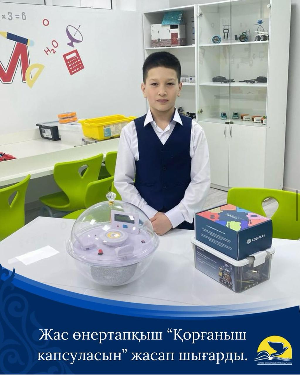 Молодой изобретатель создал “Капсулу защиты”.