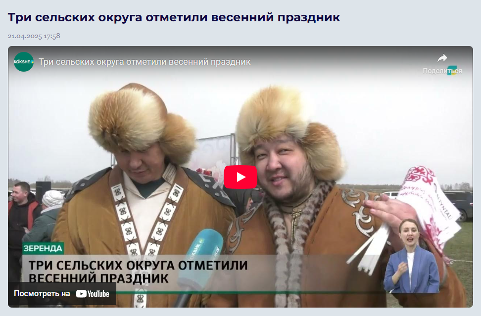 Три сельских округа отметили весенний праздник