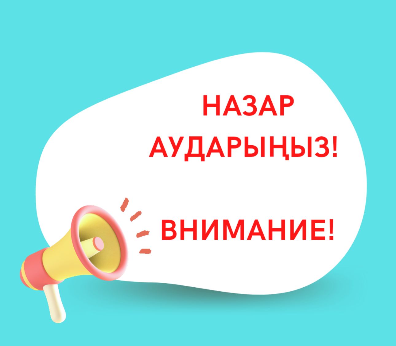 Вниманию родителей: правила проведения “Последнего звонка” и итоговой аттестации в 2024-2025 учебном году