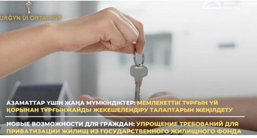 Отдел архитектуры, строительства,  жилищно-коммунального хозяйства, пассажирского транспорта и автомобильных дорог акимата Айыртауского района Северо-Казахстанской области сообщает, что Главой государства подписан Закон РК «О внесении изменений и дополнений в некоторые законодательные акты Республики Казахстан по вопросам реформирования жилищной политики».