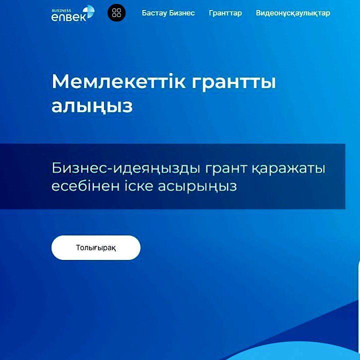 Прием заявок на безвозмездный грант в размере 400 МРП начнется с 21 мая