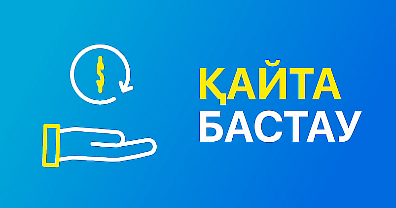 В Карагандинской области пилотный проект «Қайта Бастау» показал свою эффективность