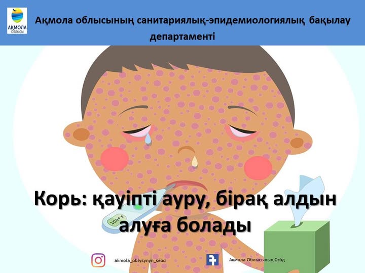 Корь: опасное заболевание, которого можно избежать