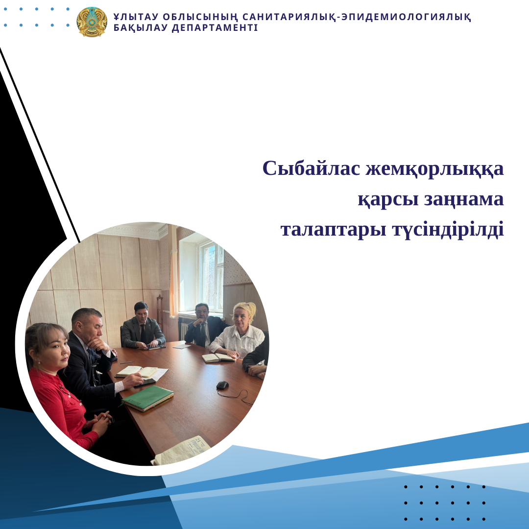 Сыбайлас жемқорлыққа қарсы заңнама талаптары түсіндірілді