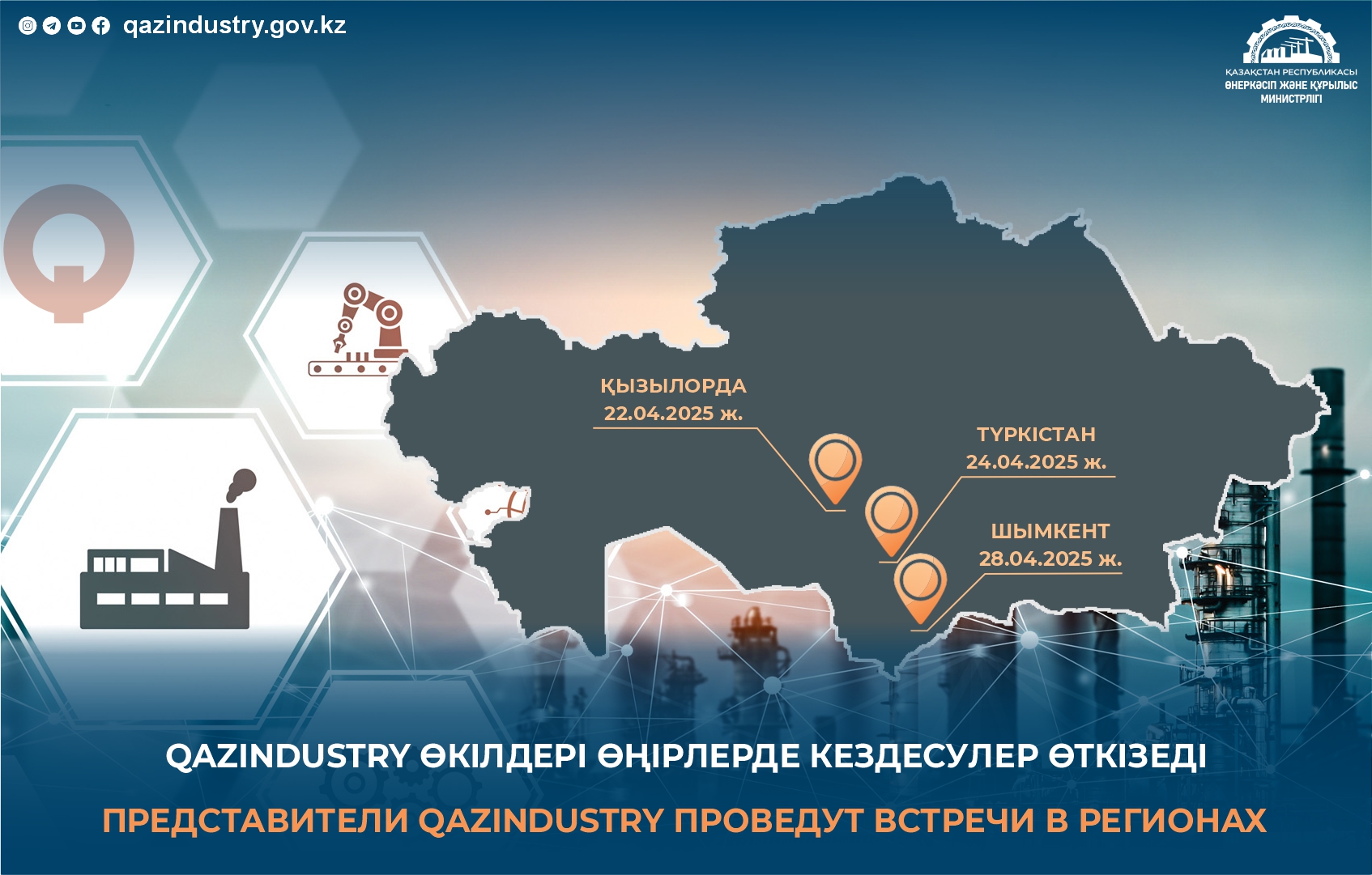 Представители QazIndustry проведут встречи в регионах