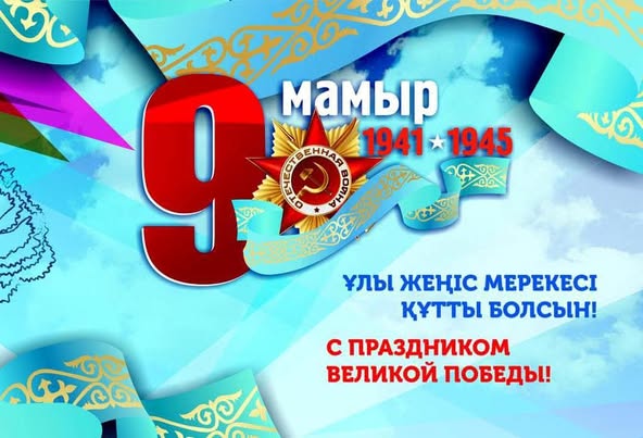 9 Мая прошло торжественное возложение цветов и венков