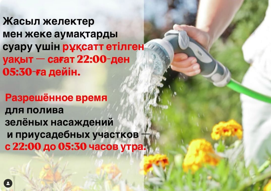 Уведомление о запрете полива и использовании шлангов в дневное время