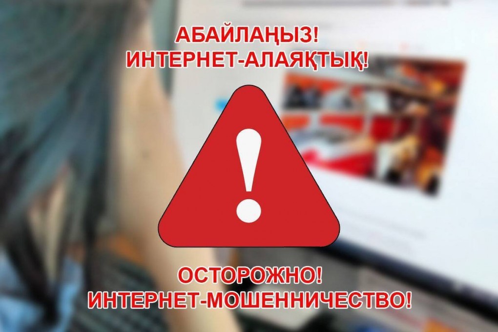 Профилактика интернет-мошенничества