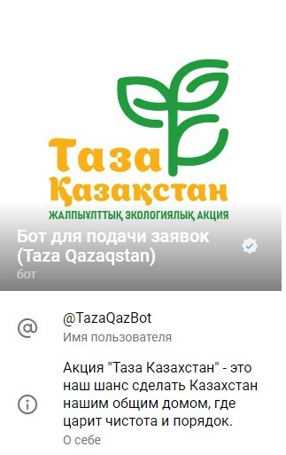 Таза Казахстан