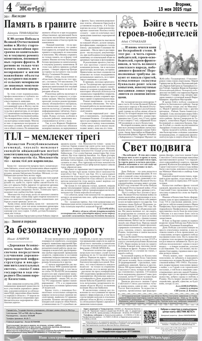 Опубликована статья на тему «Тіл – мемлекет тірегі»