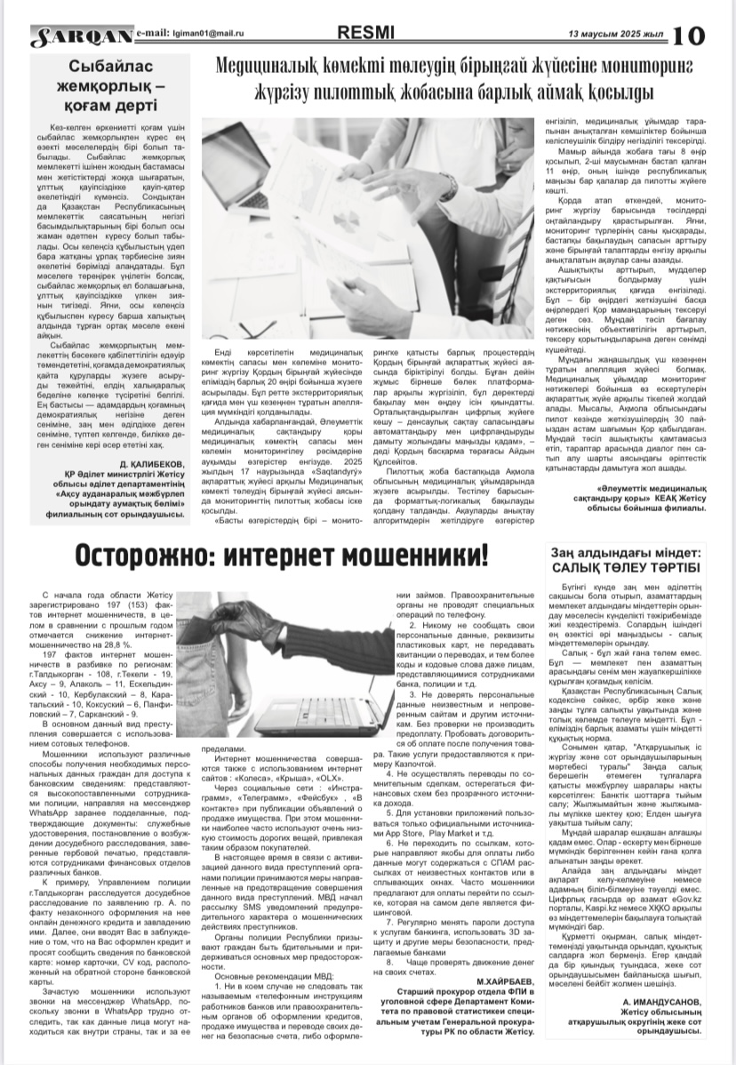 Опубликована статья на тему «Сыбайлас жемқорлық – қоғам дерті»