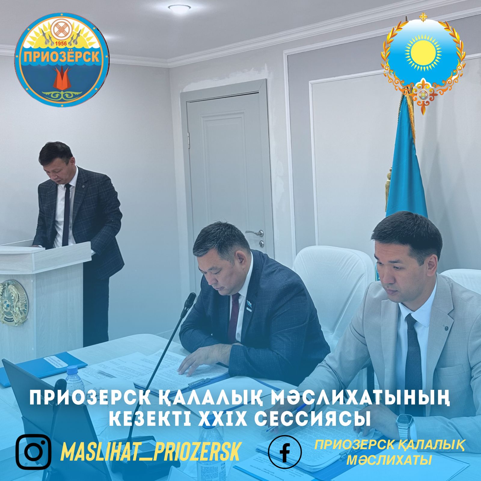 Состоялась очередная XXIX сессия Приозерского городского маслихата