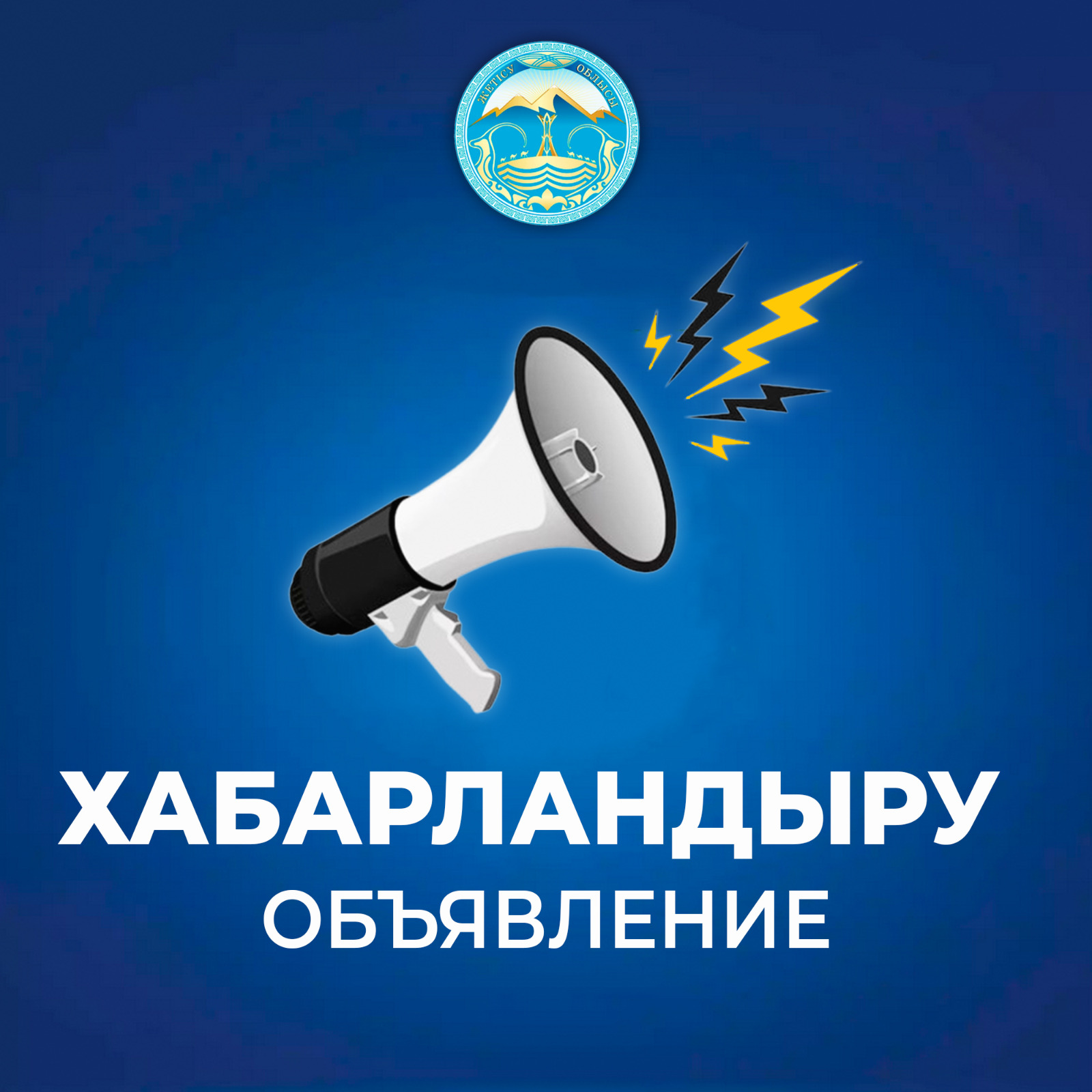 В  области Жетісу стартовал прием предложений на социальные проекты 2026 года